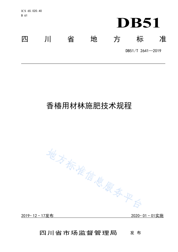 DB51/T 2641-2019 㴻òʩʼ