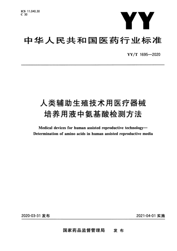 YY/T 1695-2020 ศֳҽе Һаⷽ