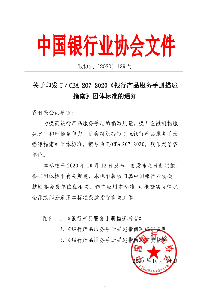 T/CBA 207-2020 вƷֲָ