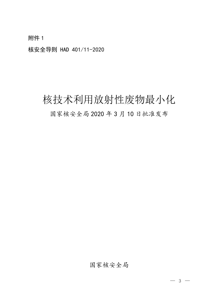 HAD 401-11-2020 ˰ȫ ˼÷ԷС