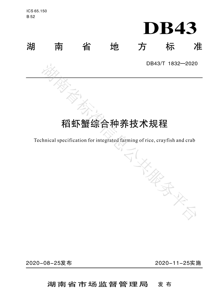 DB43/T 1832-2020 Ϻзۺ