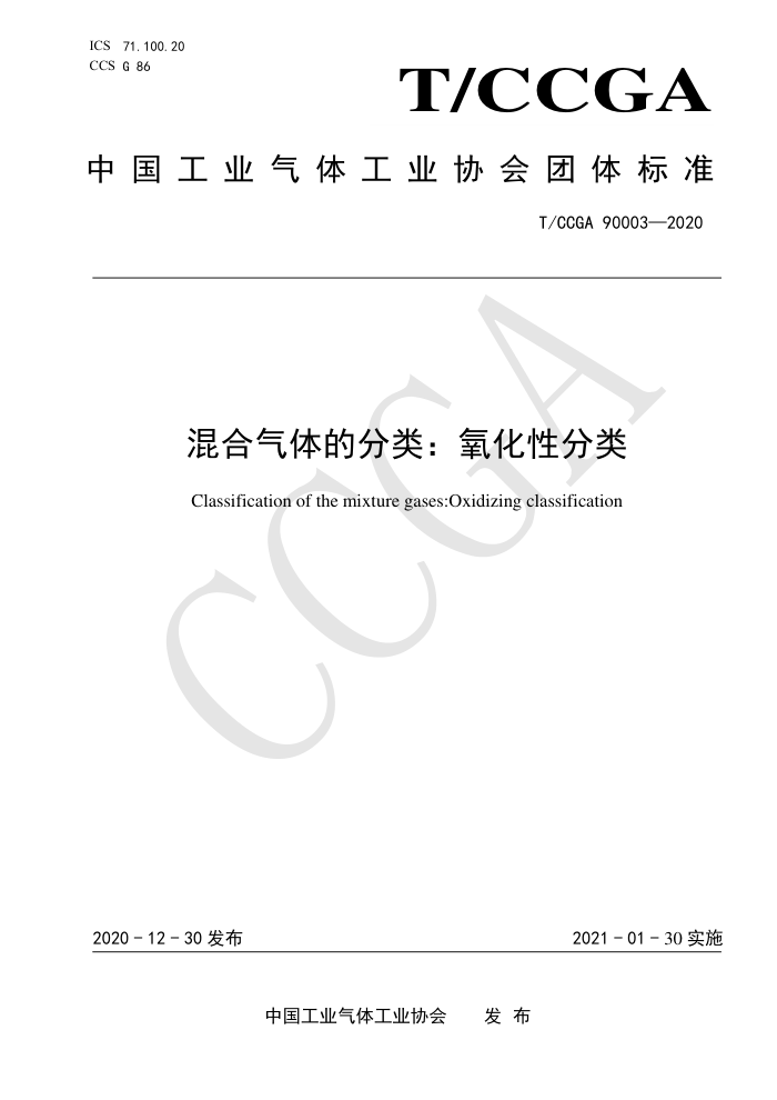 T/CCGA 90003-2020 ķࣺԷ