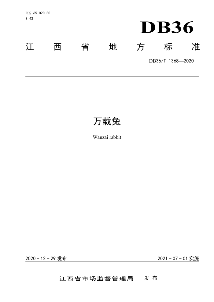 DB36/T 1368-2020 