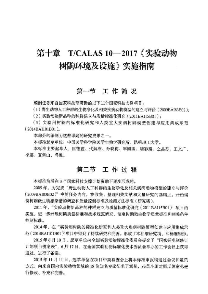 T/CALAS 10-2017 ʵ鶯 ʩ ʵʩָ