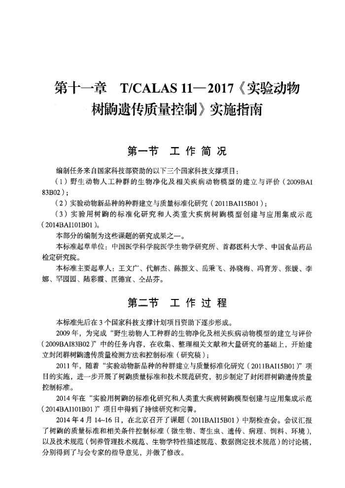 T/CALAS 11-2017 ʵ鶯 Ŵ ʵʩָ