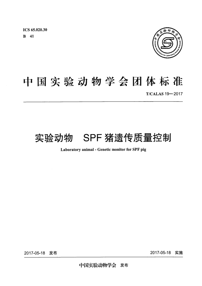 T/CALAS 19-2017 ʵ鶯 SPFŴ