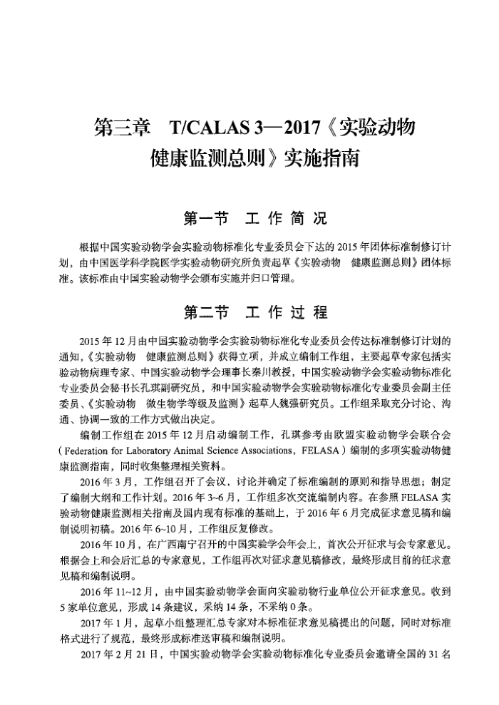 T/CALAS 3-2017 ʵ鶯  ʵʩָ