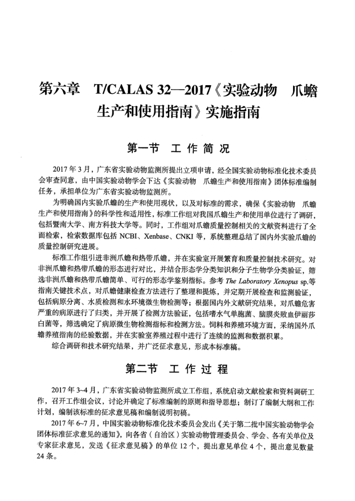 T/CALAS 32-2017 ʵ鶯 צʹָ ʵʩָ