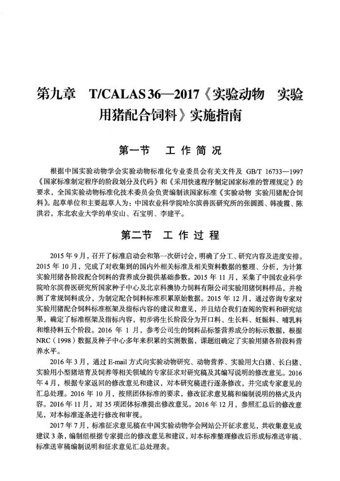 T/CALAS 36-2017 ʵ鶯 ʵ ʵʩָ
