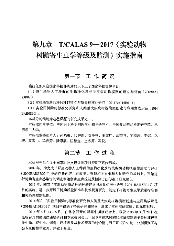 T/CALAS 9-2017 ʵ鶯 ѧȼ ʵʩָ
