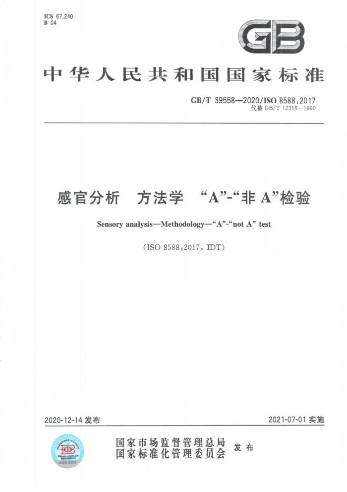GB/T 39558-2020 йٷ ѧ A-A 