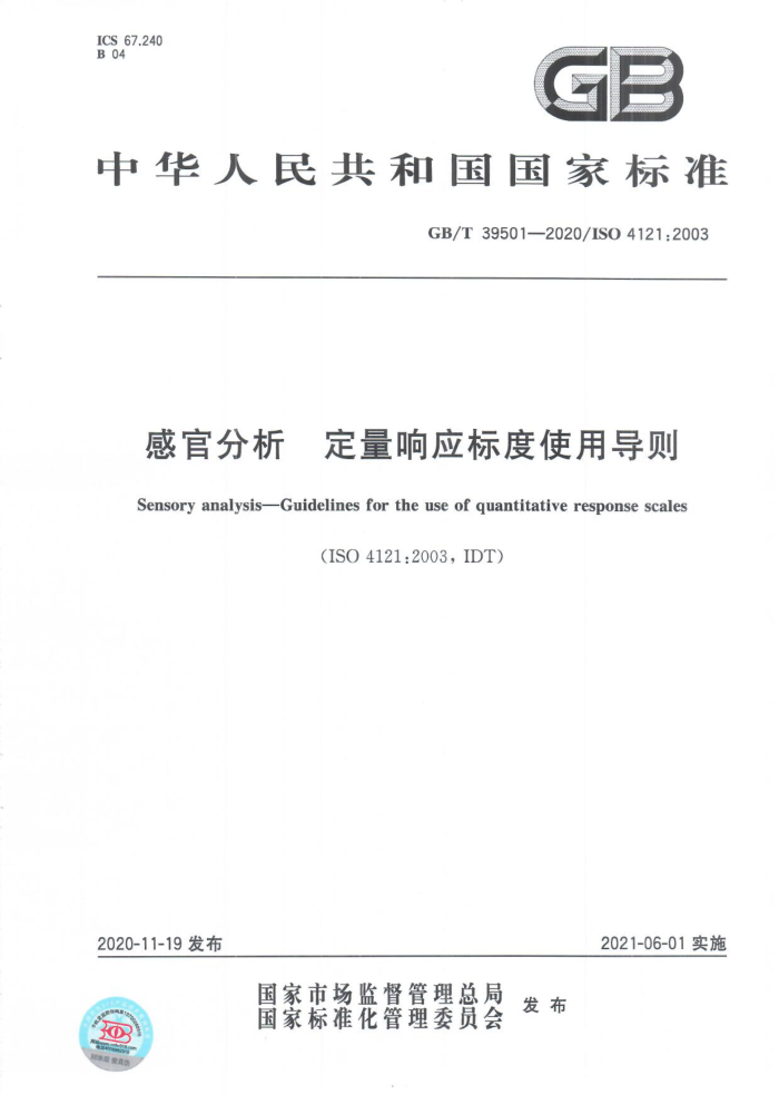 GB/T 39501-2020 йٷ Ӧʹõ