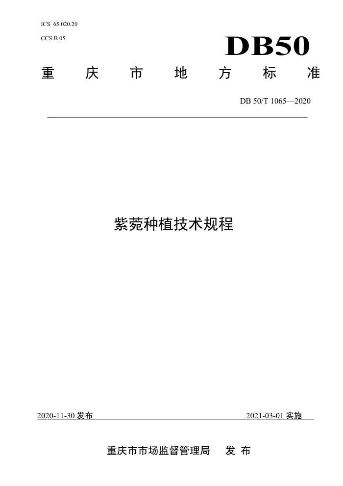 DB50/T 1065-2020 ֲ