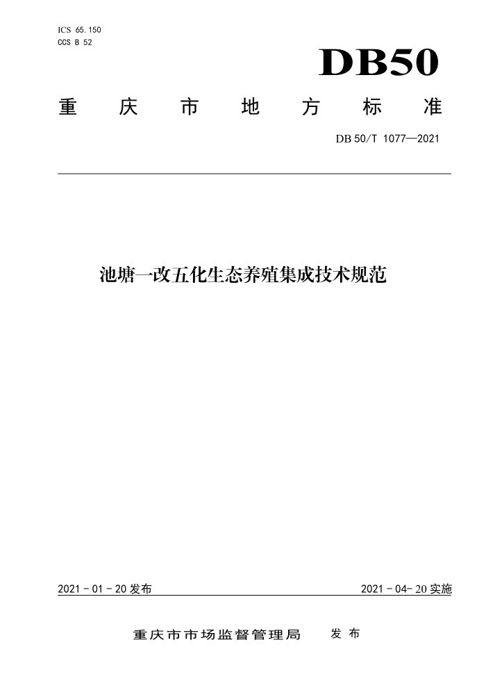 DB50/T 1077-2021 һ廯ֳ̬ɼ淶