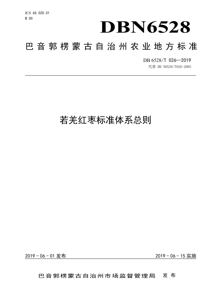 DBN6528/T 026-2019 Ǽ׼ϵ