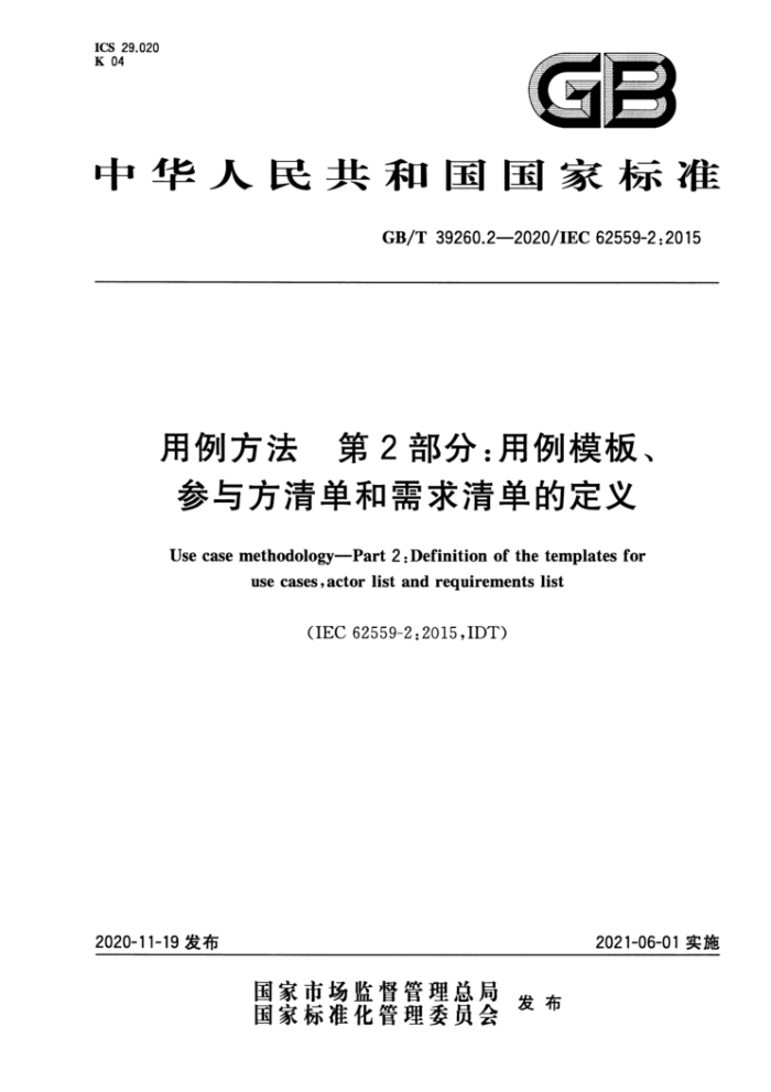 GB/T 39260.2-2020  2֣ģ塢뷽嵥嵥Ķ