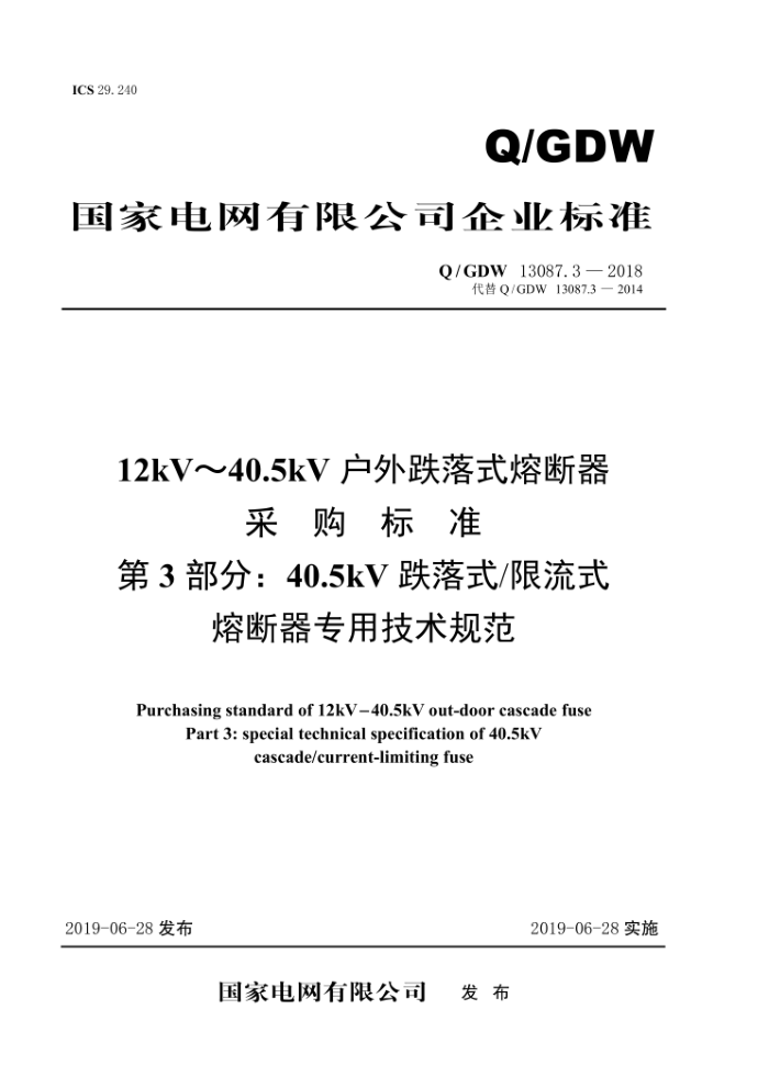 Q/GDW 13087.3-2018 12kV40.5kV ʽ۶ɹ׼ 3֣40.5kVʽʽ۶רü淶