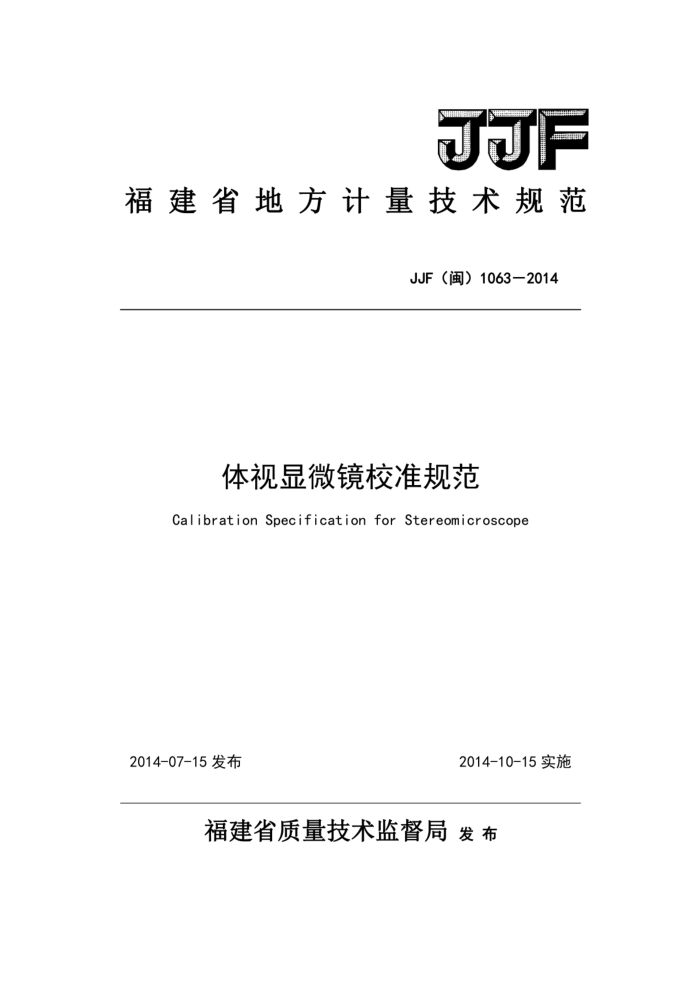 JJG() 1063-2014 ΢У׼淶