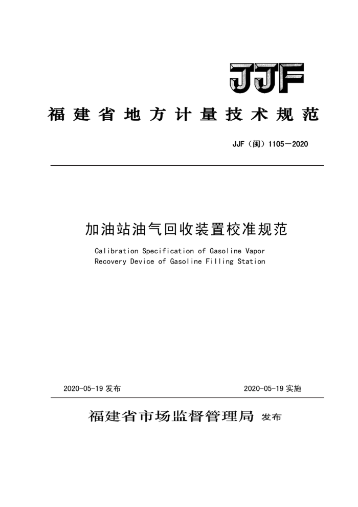 JJF() 1105-2020 վװУ׼淶