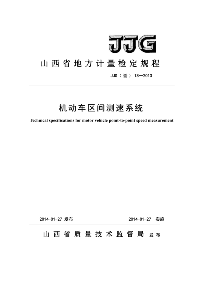 JJG() 13-2013 ϵͳ춨