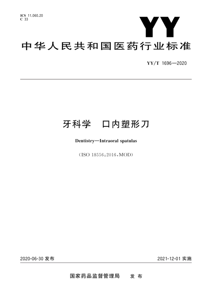YY/T 1696-2020 ѧ ε