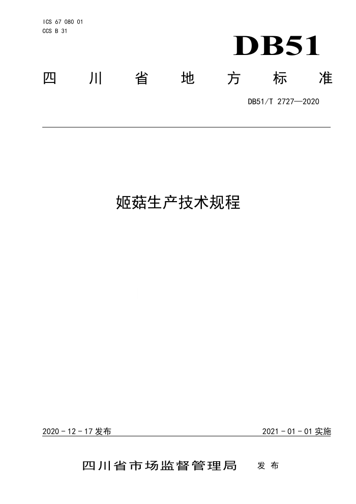 DB51/T 2727-2020 