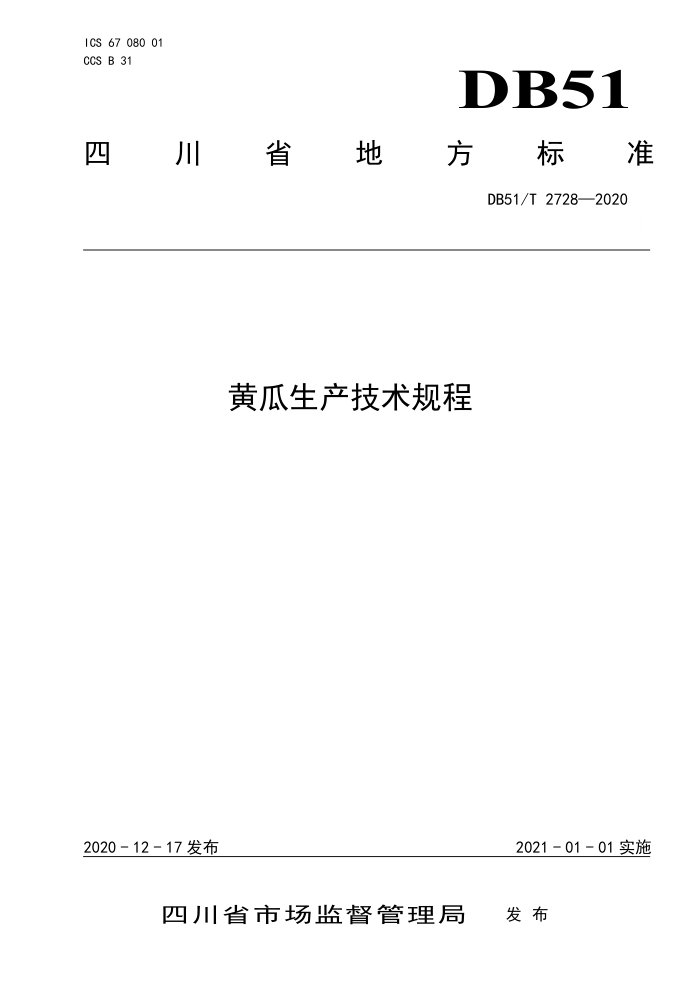 DB51/T 2728-2020 ƹ