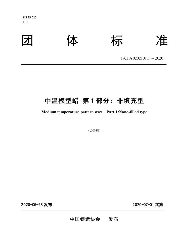 T/CFA 0202101.1-2020 ģ 1֣