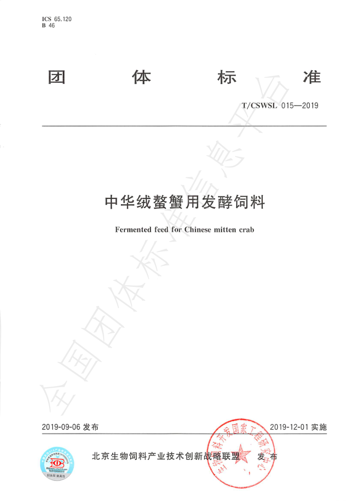 T/CSWSL 015-2019 лз÷