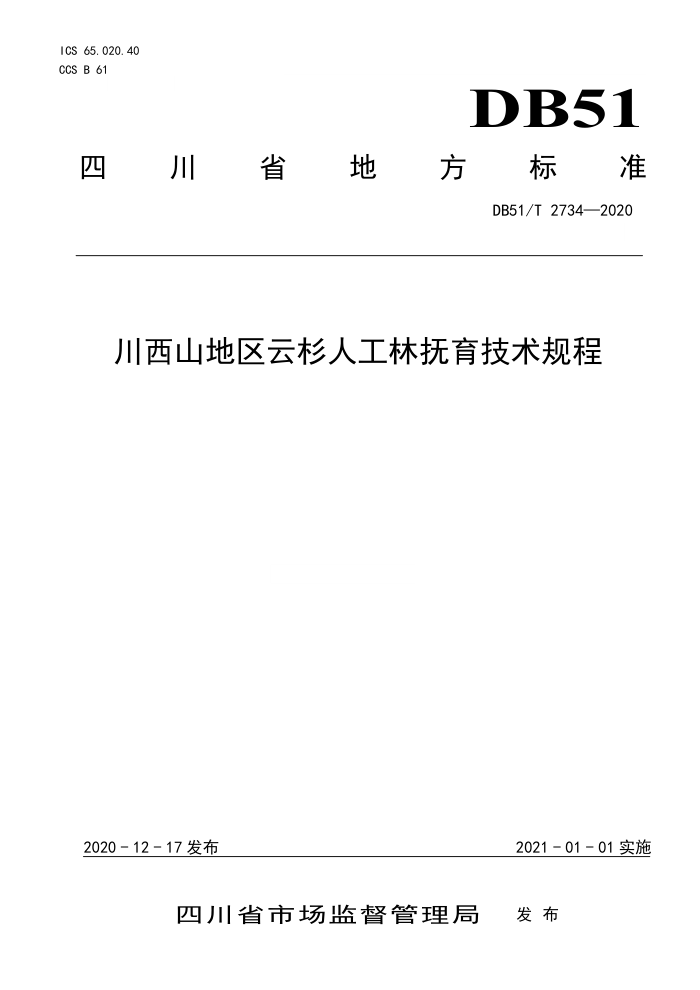 DB51/T 2734-2020 ɽɼ˹ָ