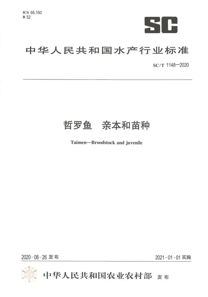 SC/T 1148-2020  ױ
