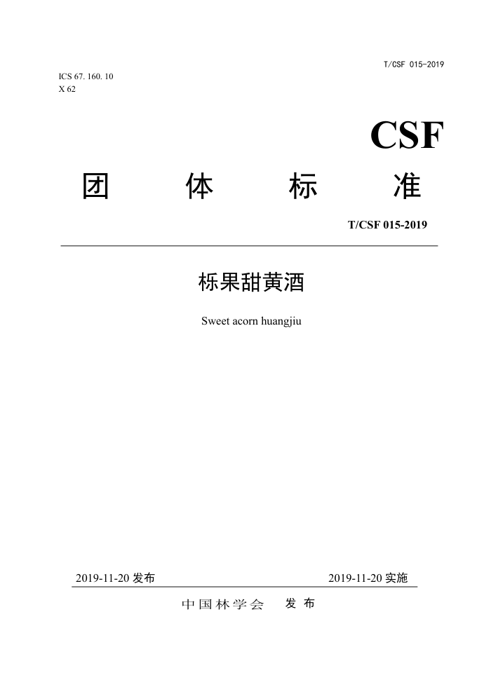 T/CSF 015-2019 ݹƾ