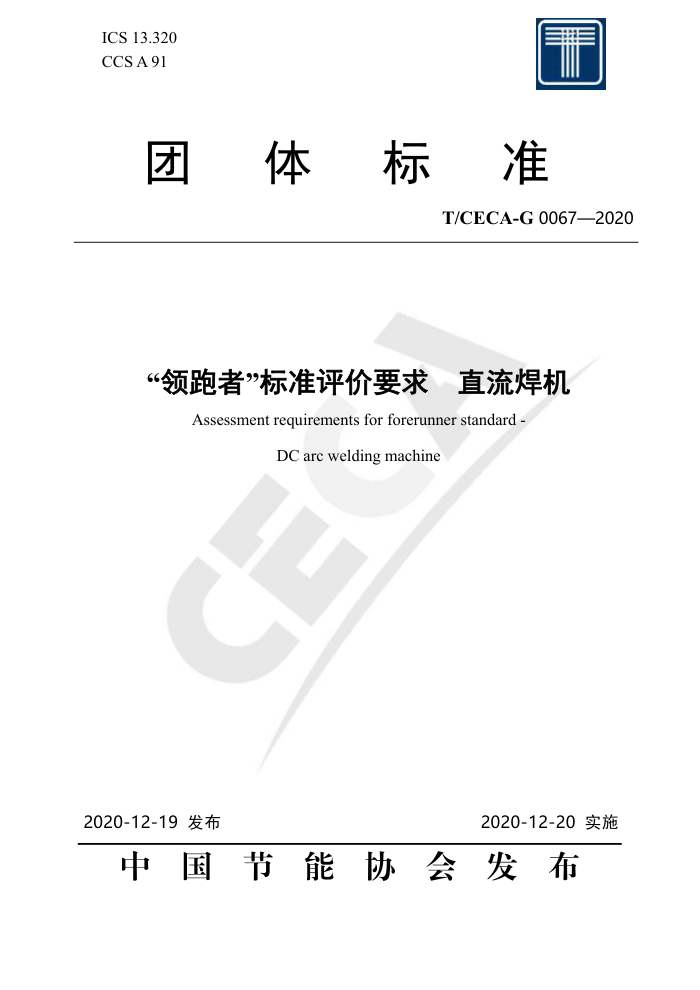T/CECA-G 0067-2020 ߡ׼Ҫ ֱ