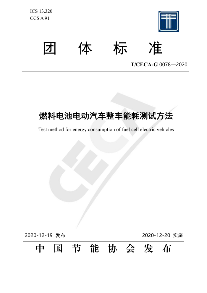 T/CECA-G 0078-2020 ȼϵص綯ܺĲԷ