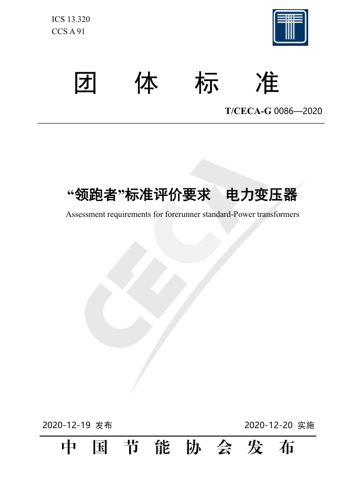 T/CECA-G 0086-2020 ߡ׼Ҫ ѹ