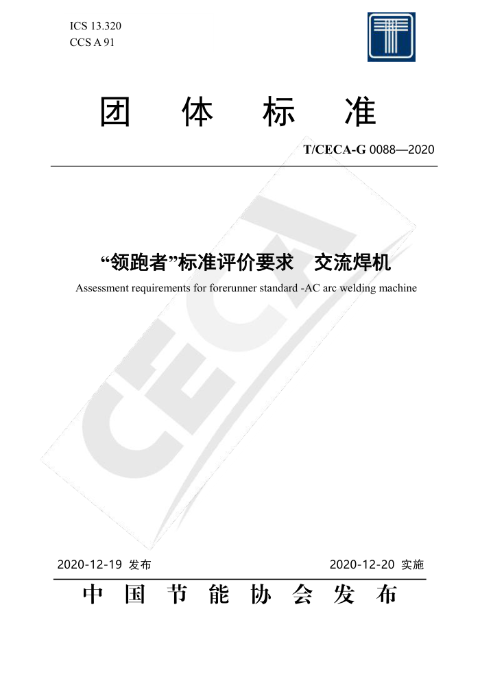 T/CECA-G 0088-2020 ߡ׼Ҫ 