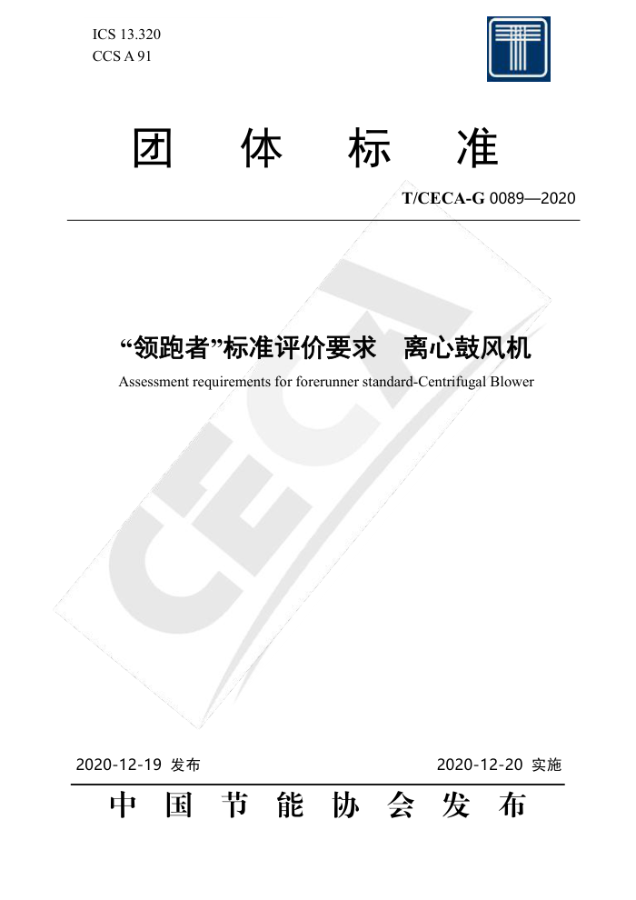T/CECA-G 0089-2020 ߡ׼Ҫ Ĺķ