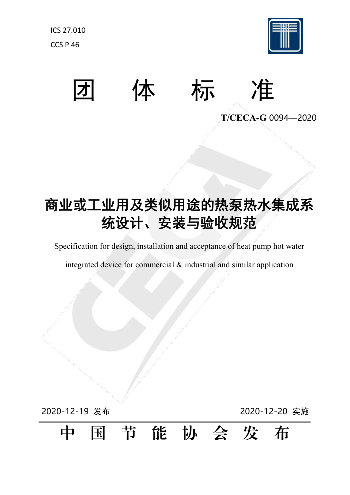 T/CECA-G 0094-2020 ҵҵü;ȱˮϵͳơװչ淶