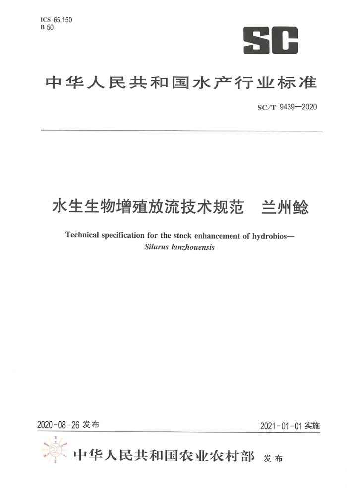 SC/T 9439-2020 ˮֳ淶 