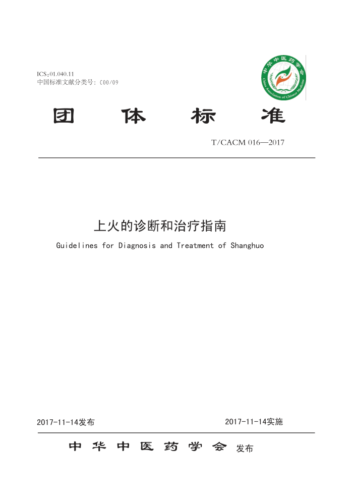 T/CACM 016-2017 ϻϺָ