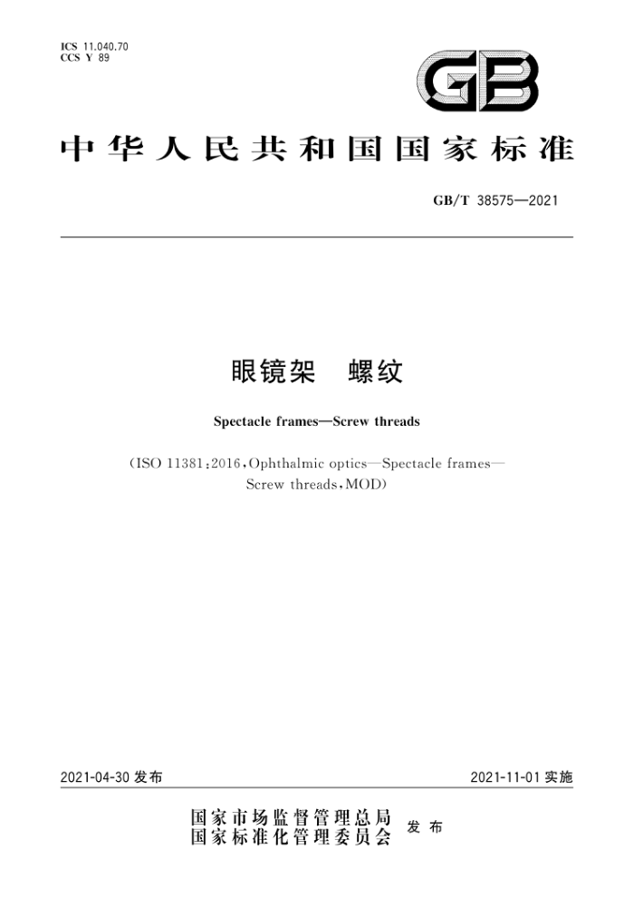 GB/T 38575-2021 ۾ 