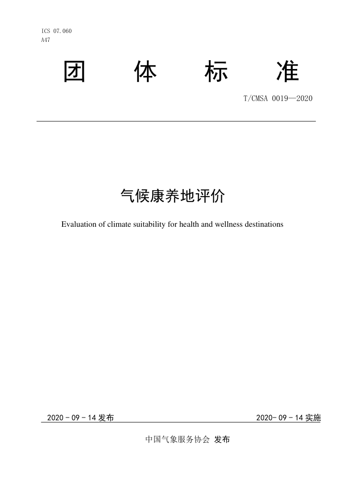 T/CMSA 0019-2020 
