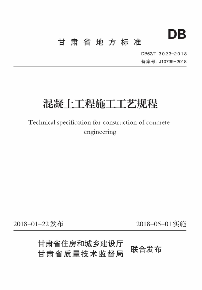 DB62/T 3023-2018 ʩչ