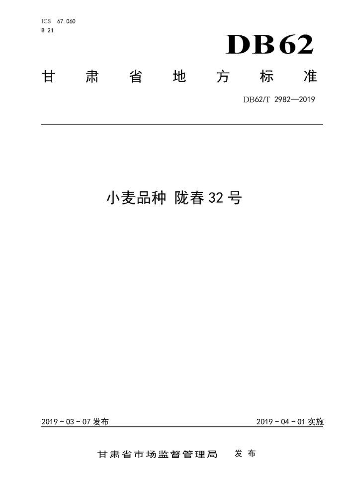 DB62/T 2982-2019 СƷ ¤32