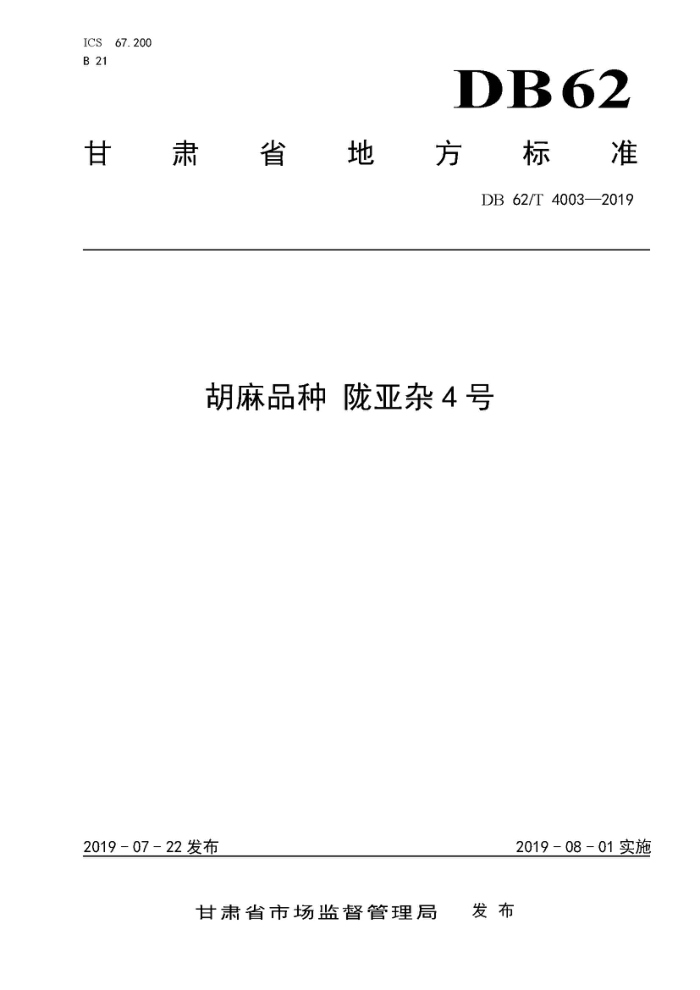 DB62/T 4003-2019 Ʒ ¤4