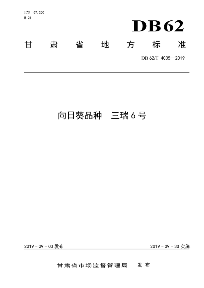 DB62/T 4035-2019 տƷ 6