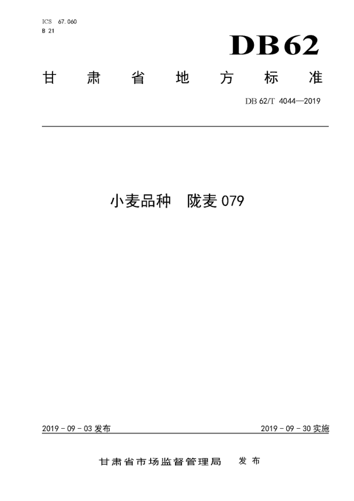 DB62/T 4044-2019 СƷ ¤079