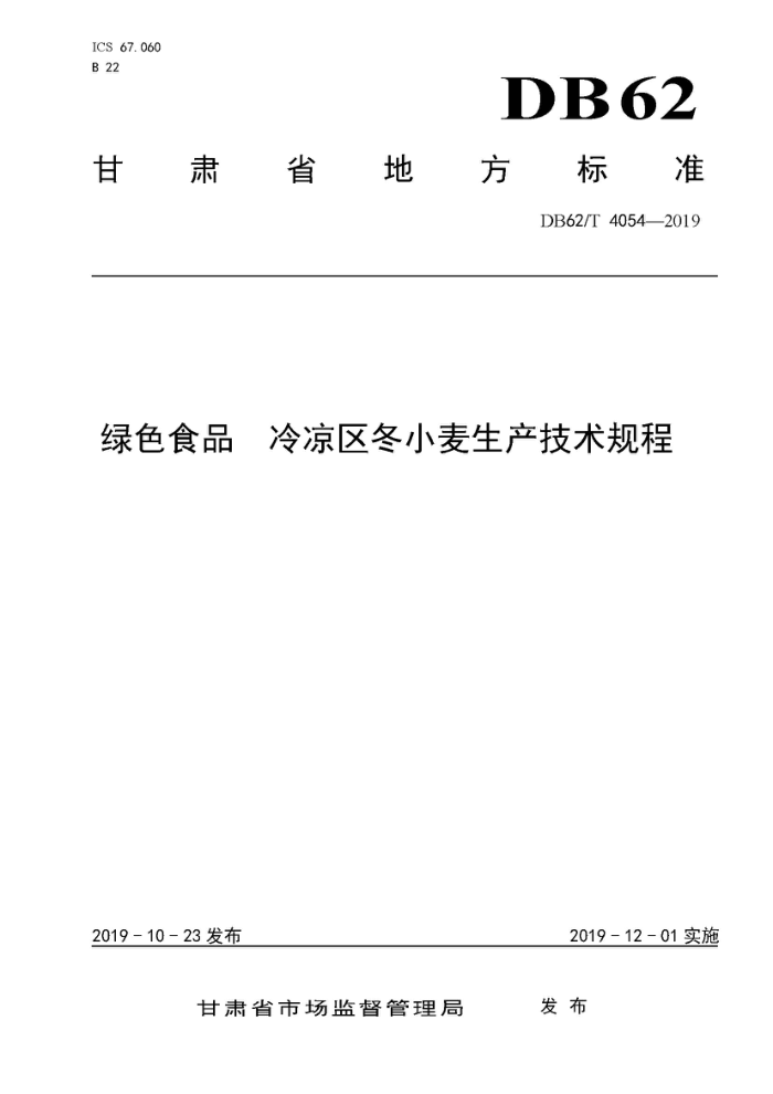 DB62/T 4054-2019 ɫʳƷ С