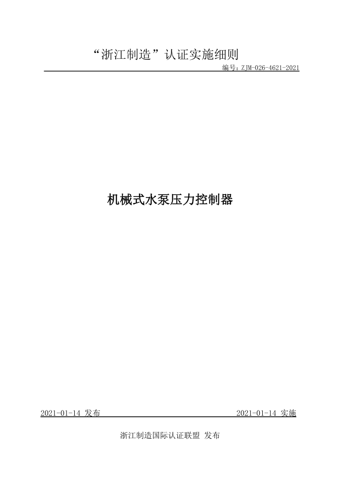 ZJM-026-4621-2021 еʽˮѹ