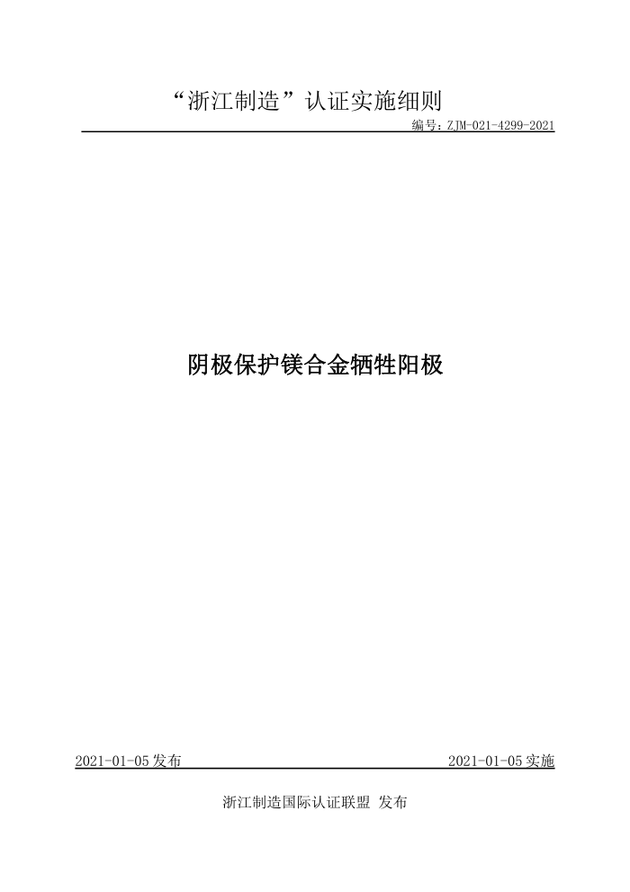 ZJM-021-4299-2021 þϽ